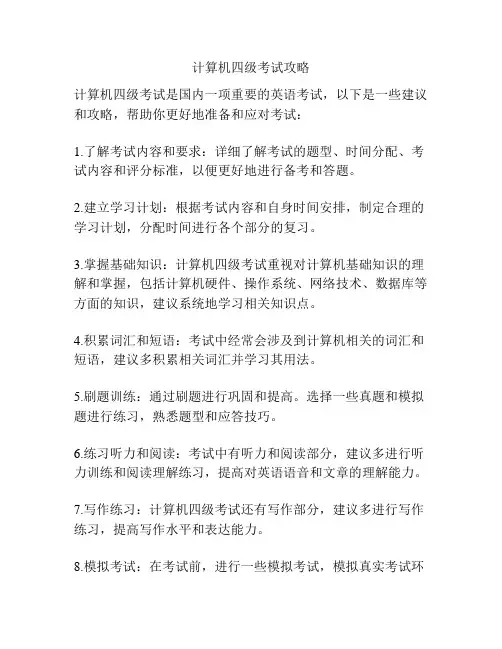 计算机四级考试攻略