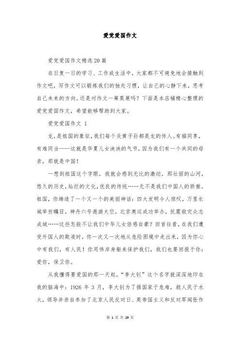 爱党爱国作文