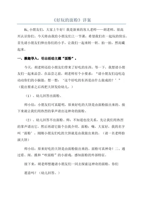 《好玩的面粉》详案