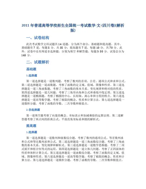 2011年普通高等学校招生全国统一考试数学-文-(四川卷)(解析版)