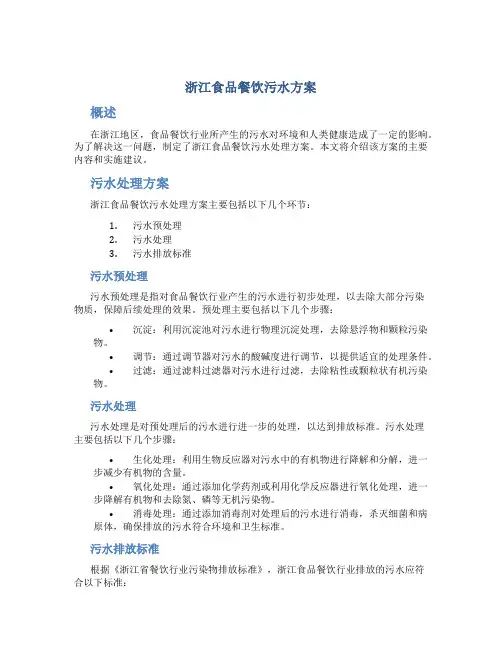 浙江食品餐饮污水方案