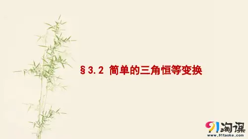 课件10：§3.2 简单的三角恒等变换