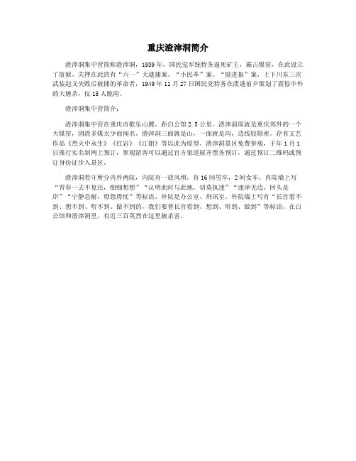 重庆渣滓洞简介