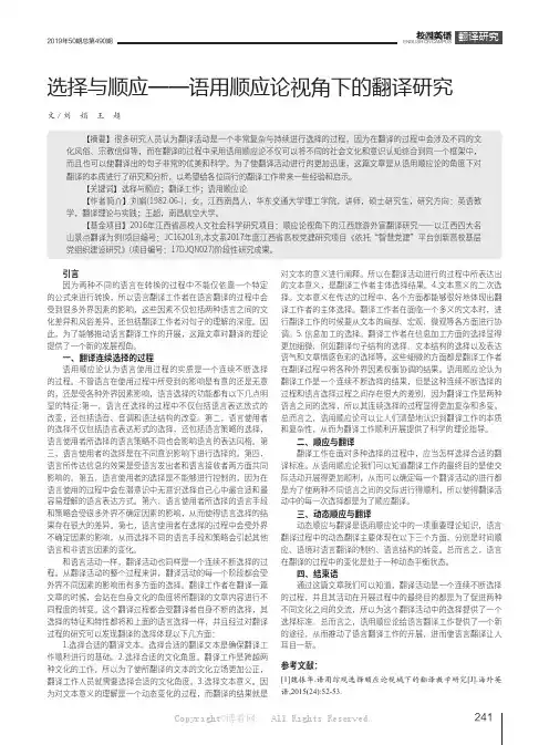 选择与顺应——语用顺应论视角下的翻译研究