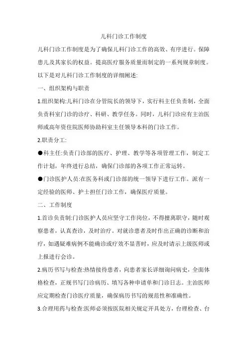 儿科门诊工作制度