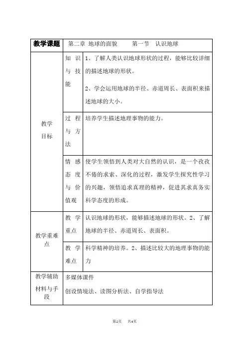 湘教版七年级上册地理 第二章 地球的面貌 认识地球