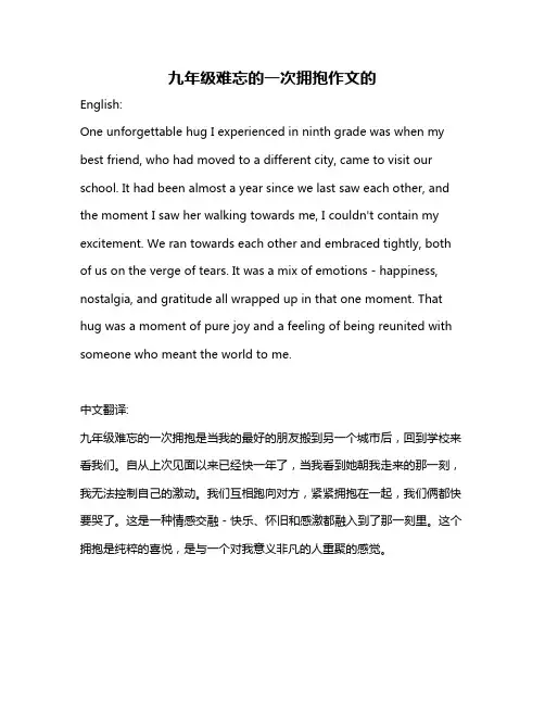 九年级难忘的一次拥抱作文的