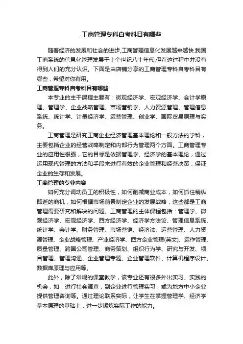 工商管理专科自考科目有哪些