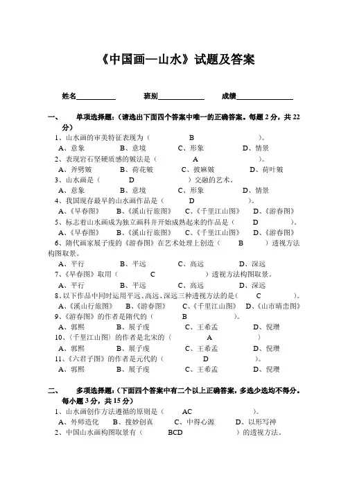 《中国画—山水》试题及答案