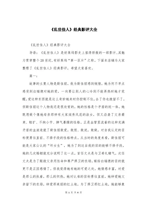 《乱世佳人》经典影评大全