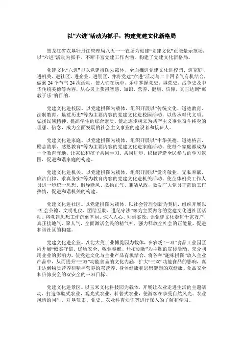 以“六进”活动为抓手,构建党建文化新格局
