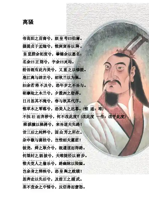 离骚 屈原  拼音版