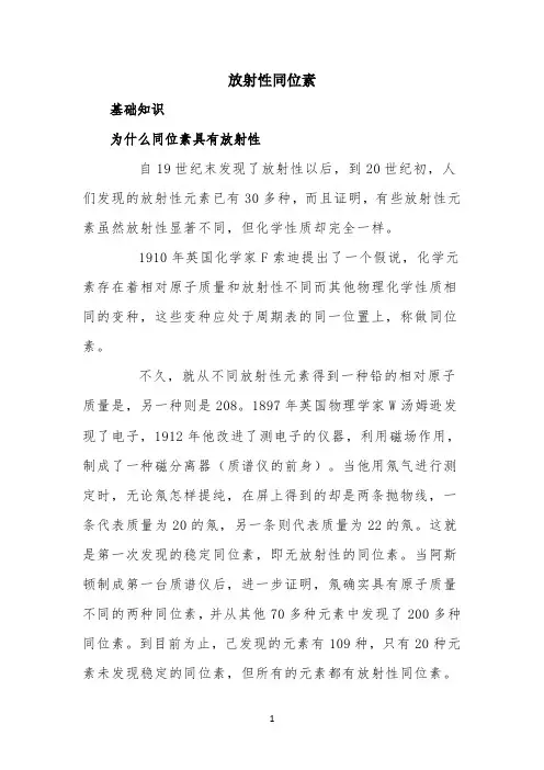知识卡：放射性同位素