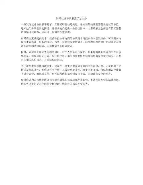 如果就业协议书丢了怎么办