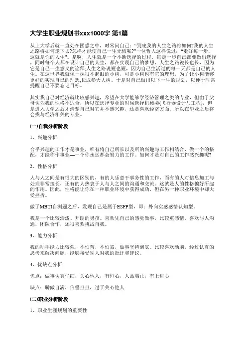 大学生职业规划书范文1000字(推荐9篇)