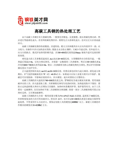 高碳工具钢的热处理工艺技术