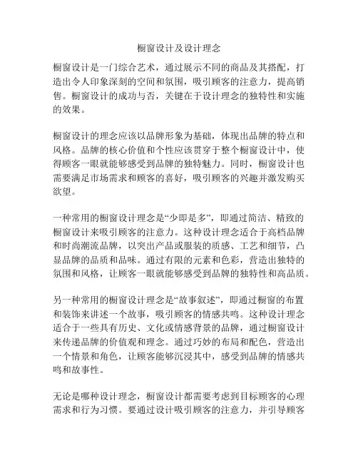 橱窗设计及设计理念