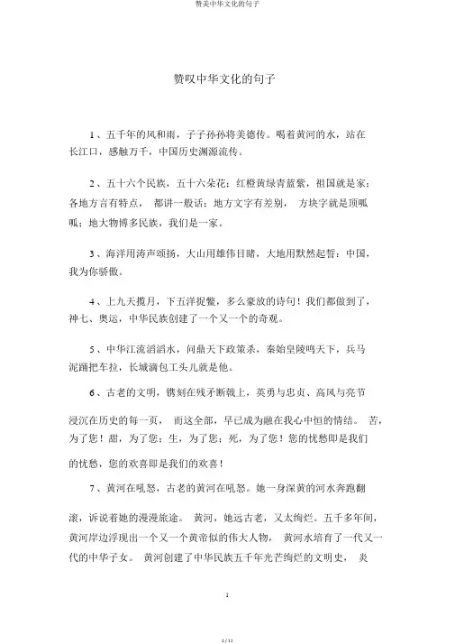 赞美中华文化的句子