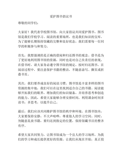 爱护图书倡议书