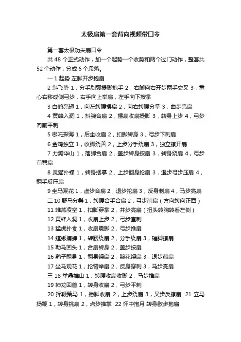 太极扇第一套背向视频带口令