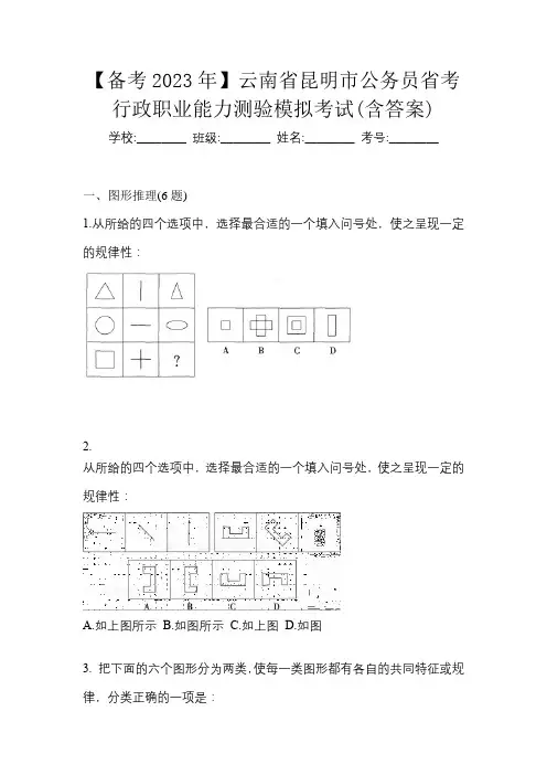【备考2023年】云南省昆明市公务员省考行政职业能力测验模拟考试(含答案)