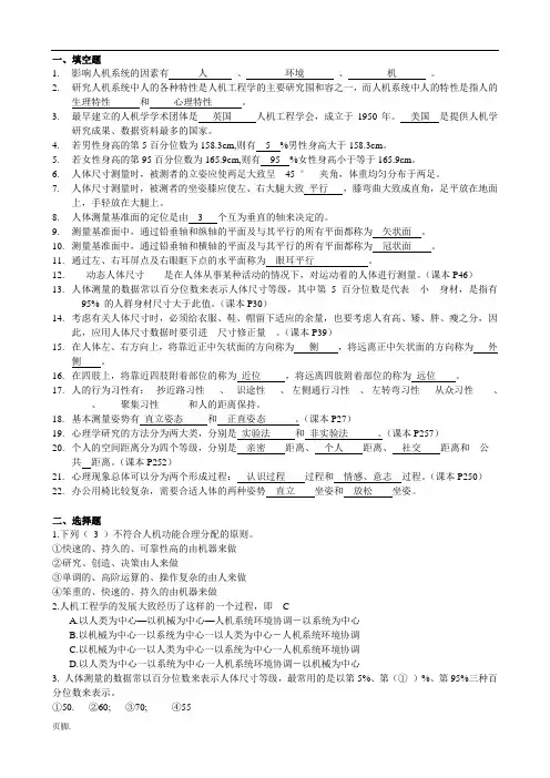 人机复习题(附答案)