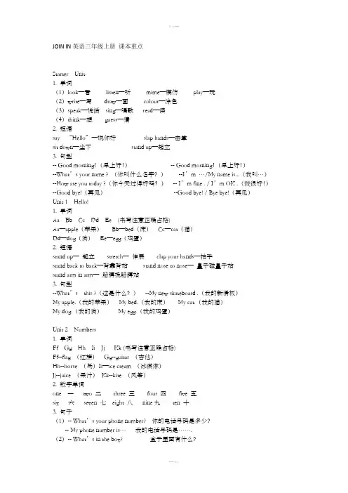 JOININ英语三年级上册课本知识点