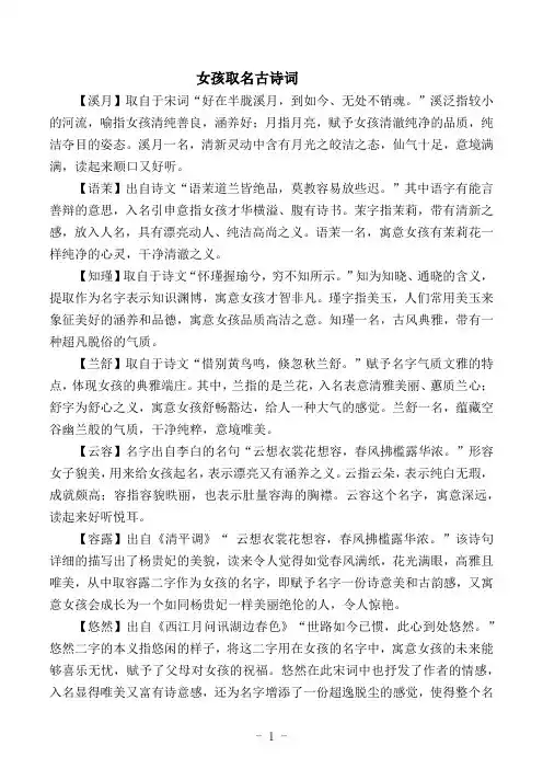 女孩取名古诗词