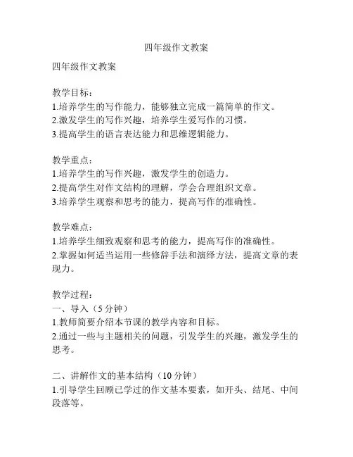 四年级作文教案