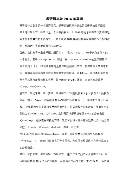 考研概率论2016年真题