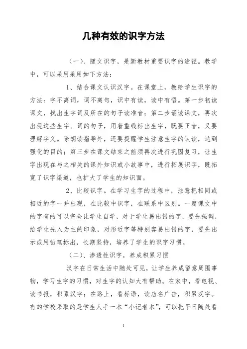 几种有效的识字方法