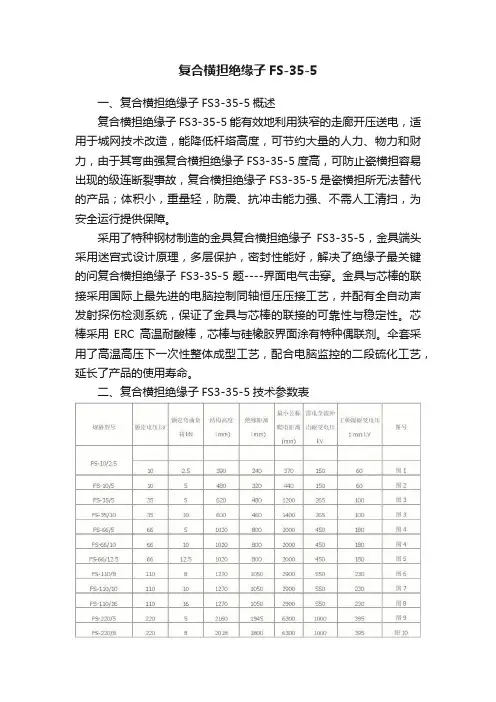 复合横担绝缘子FS-35-5