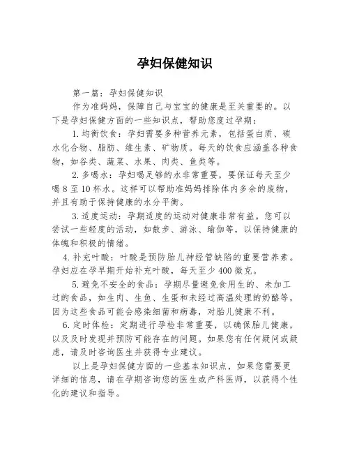 孕妇保健知识