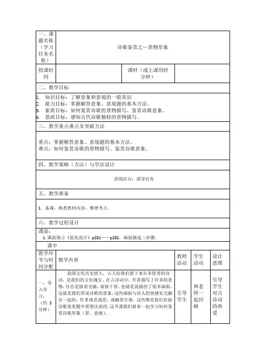 高考语文复习：诗歌鉴赏之—景物形象+教案