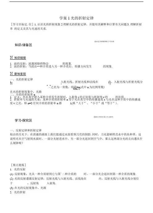 光的折射定律》学案教科版选修3-4.doc