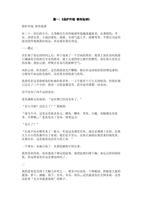善待地球作文
