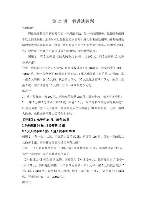 五年级数学拔高之假设法解题含答案