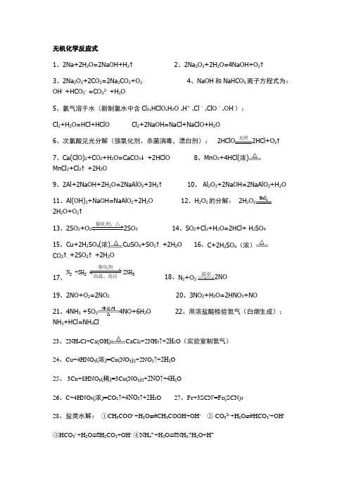 无机化学常用化学式 物质颜色 常用俗称