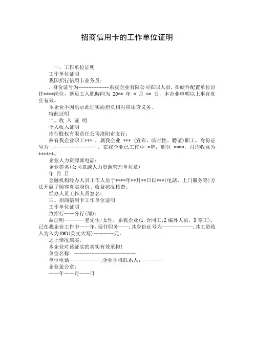 招商信用卡的工作单位证明