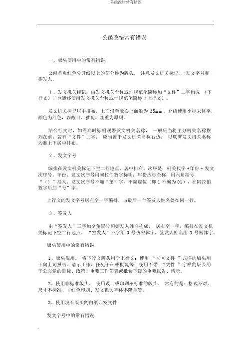 公文改错常见错误