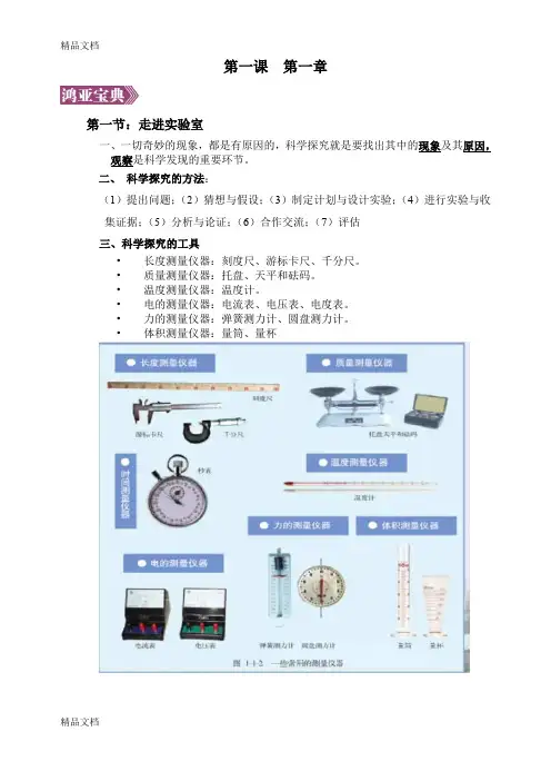 (整理)八年级物理第一讲.