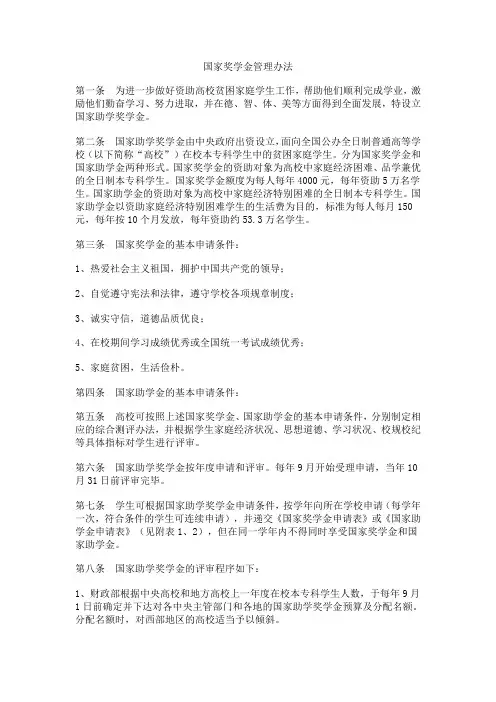 国家奖学金管理办法