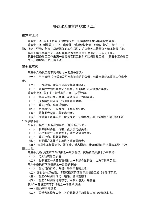餐饮业人事管理制度