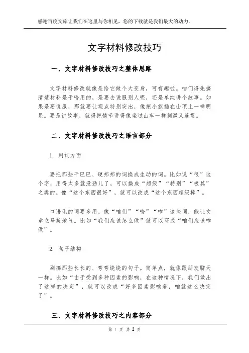 文字材料修改技巧