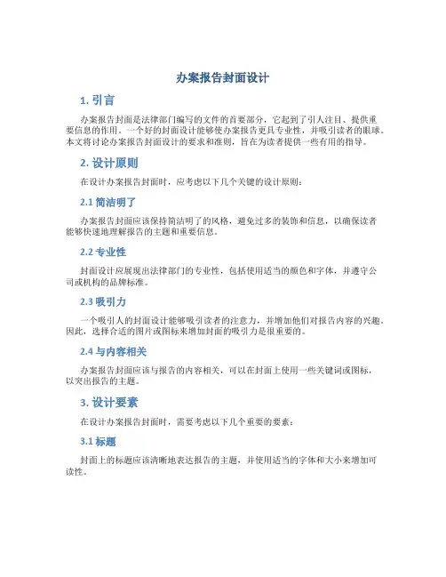 办案报告封面设计