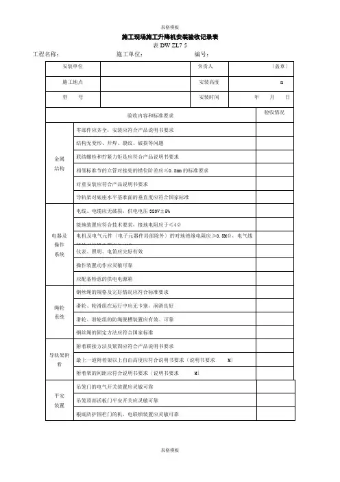 2023年施工现场施工升降机安装验收记录表