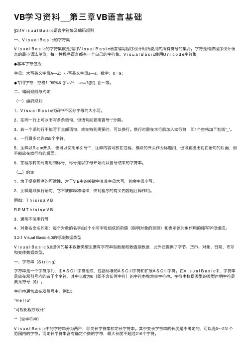 VB学习资料__第三章VB语言基础