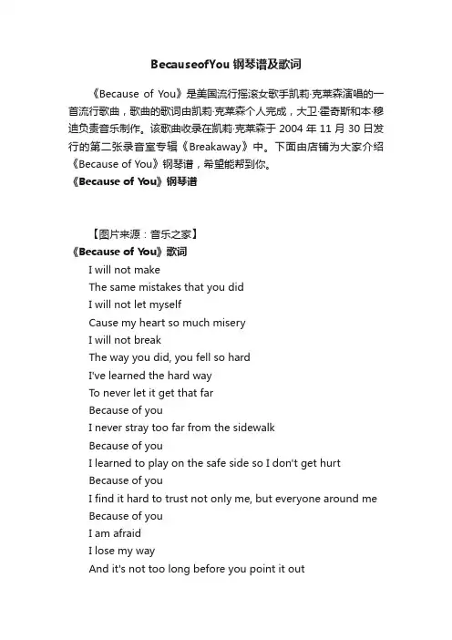 BecauseofYou钢琴谱及歌词