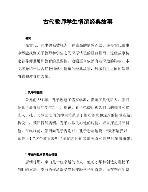 古代教师学生情谊经典故事