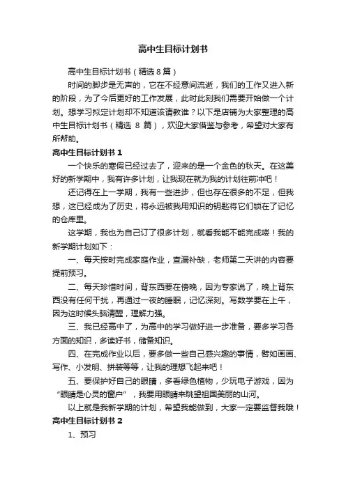 高中生目标计划书